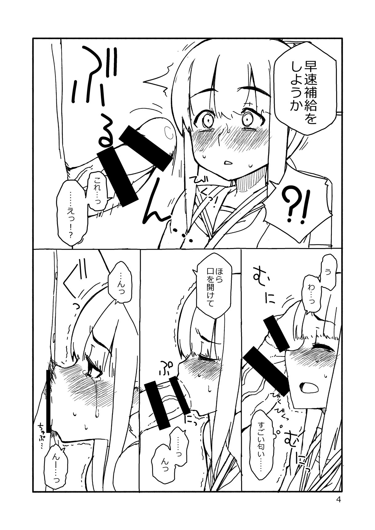 [Sandai Yokkyuu (Nanakura Nanane)] Fubuki-chan ga Onna ni Naru Made (Kantai Collection -KanColle-) [Digital] page 3 full