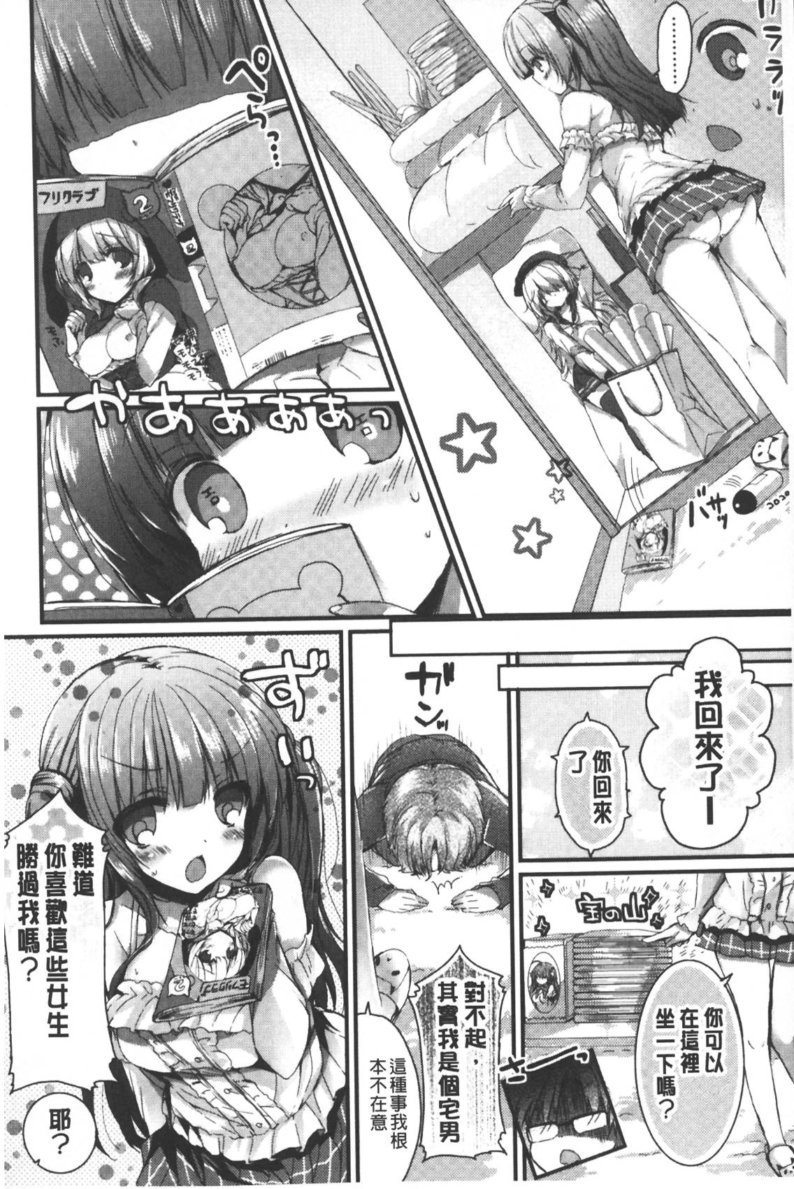 [Shiraichigo] Ichigo Pack | 小草莓Pack [Chinese] page 43 full