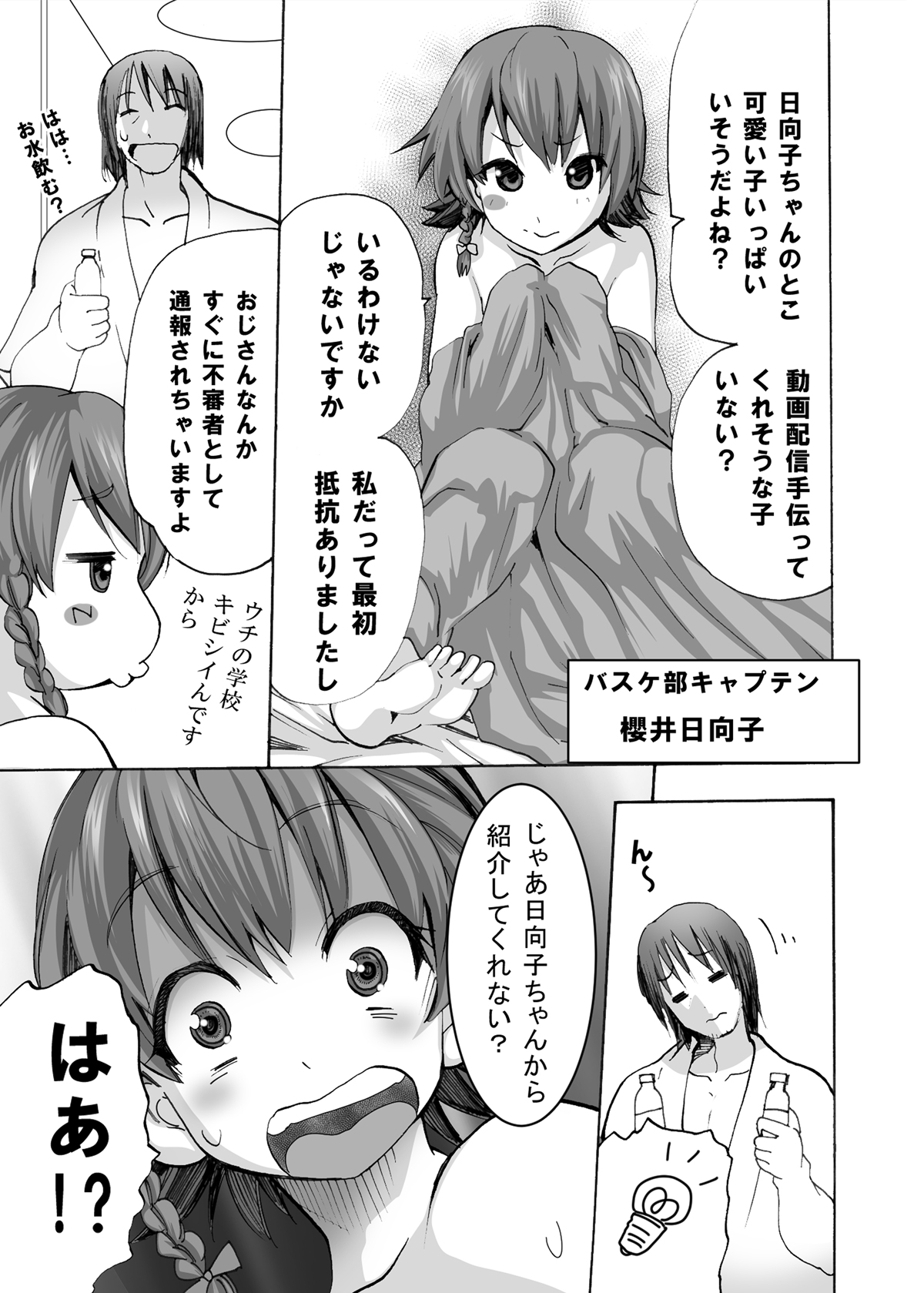 [MC Hanbaiten] Gnow Grave Hyoui VR -Harem Joshi Basketball Bu Hen 1- page 8 full