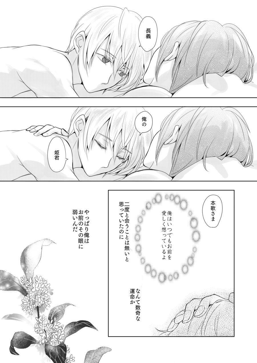 (Senka no Toki 27) [Kuusou Luminous Box (Fukkin)] Roppyakunenme no Himegimi (Touken Ranbu) page 36 full