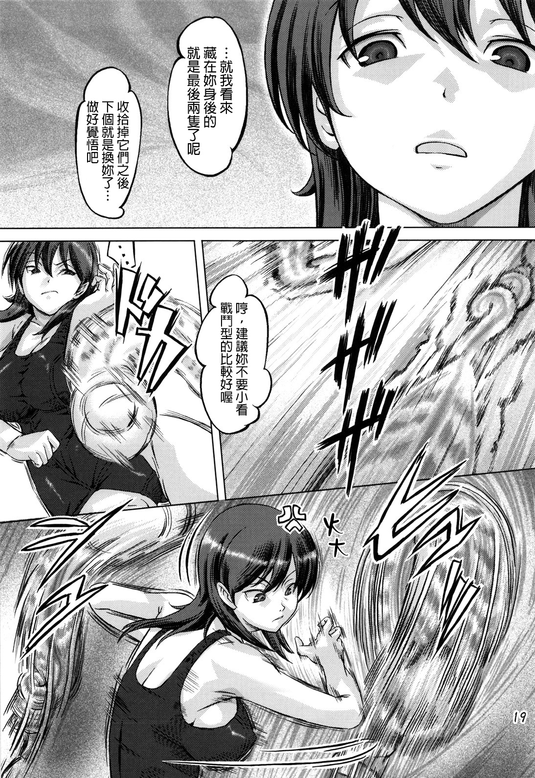 [Orange Peels (Ore P 1-gou, Ore P 2-gou)] Sukumizu Sentai Bikininger [Chinese] [final個人漢化] page 18 full