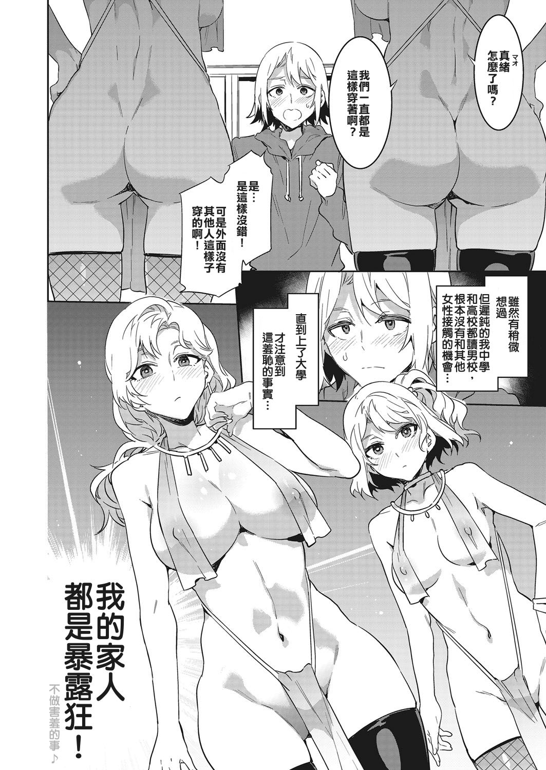 [Mizuryu Kei] Uchi no Kazoku no Fashion ga Okashii. - My family's fashion is so strange. (COMIC Megastore Alpha 2017-09) [Chinese] [亂譯爛改漢化狗] [Digital] page 2 full