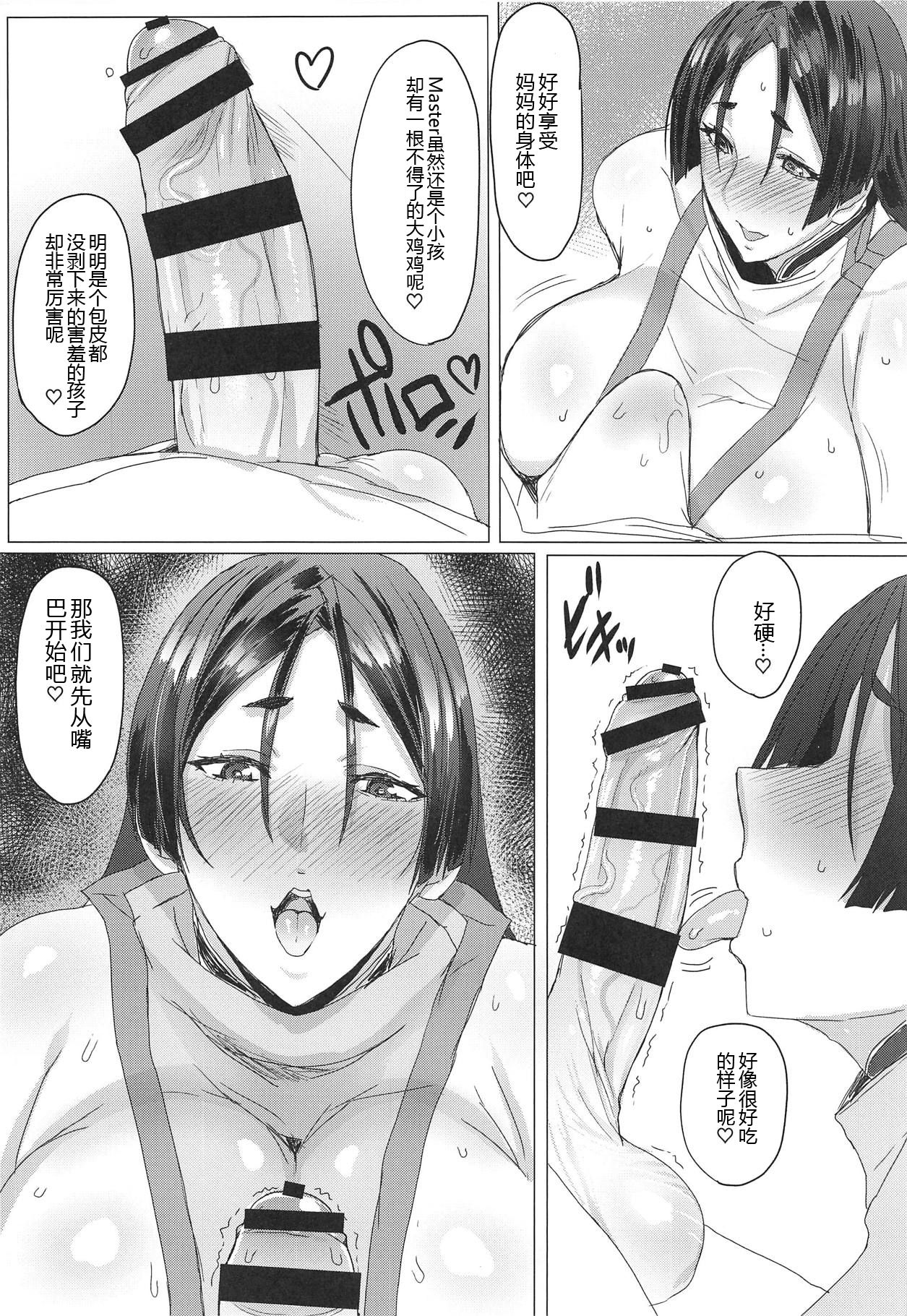 (C95) [Nikuniku Italian (Akikusa Peperon)] Dosukebe Eirei Mama Club (Fate/Grand Order) [Chinese] [黑锅汉化组] page 4 full