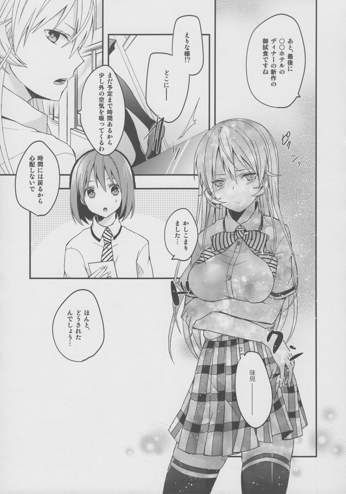 [Kandelaar (Namiri)] Meshiagare! (Shokugeki no Soma) page 6 full