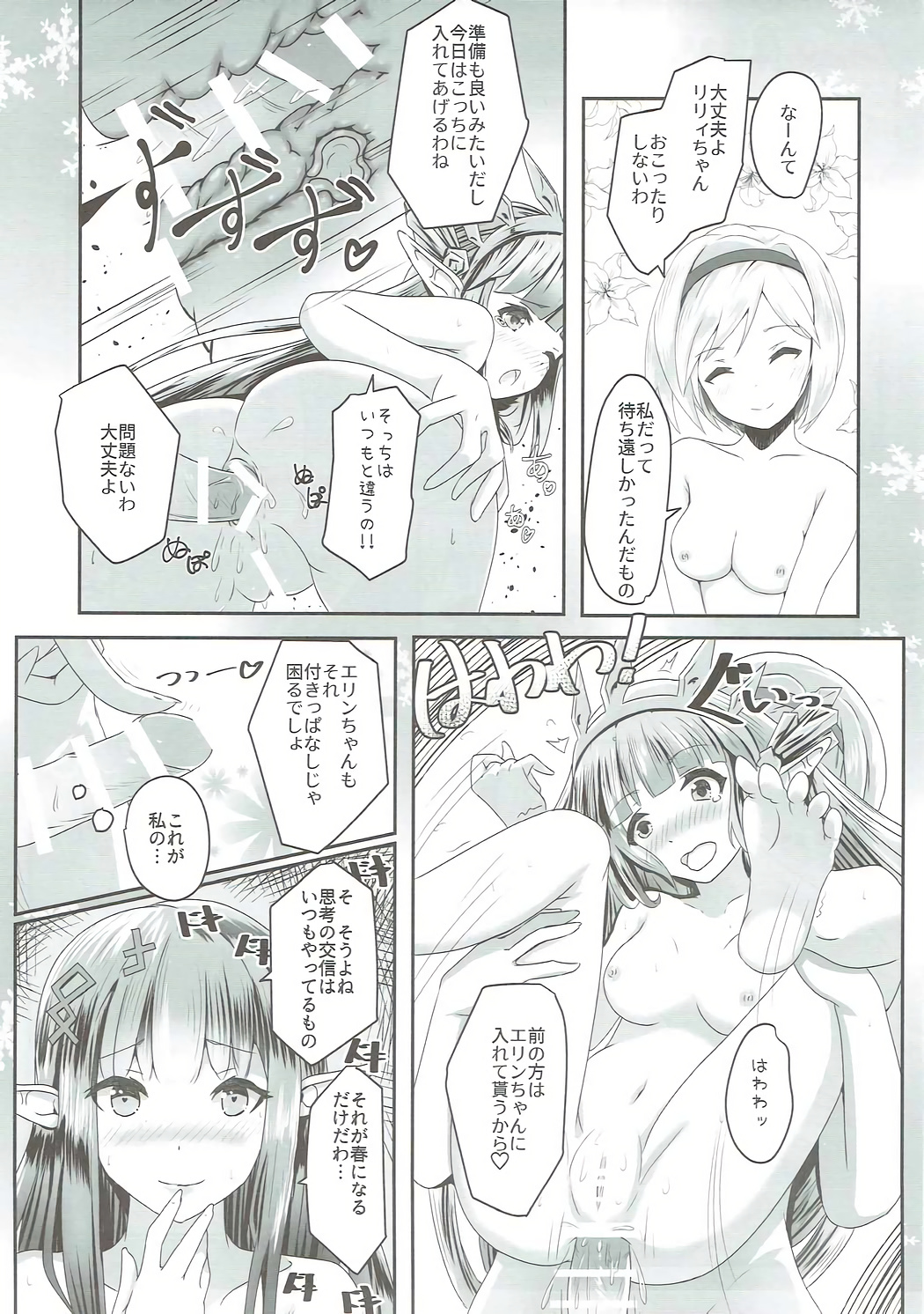 (C91) [MIDDLY (Midorinocha)] Cheer 2nd Futanari Djeeta no Soine Touban (Granblue Fantasy) page 18 full