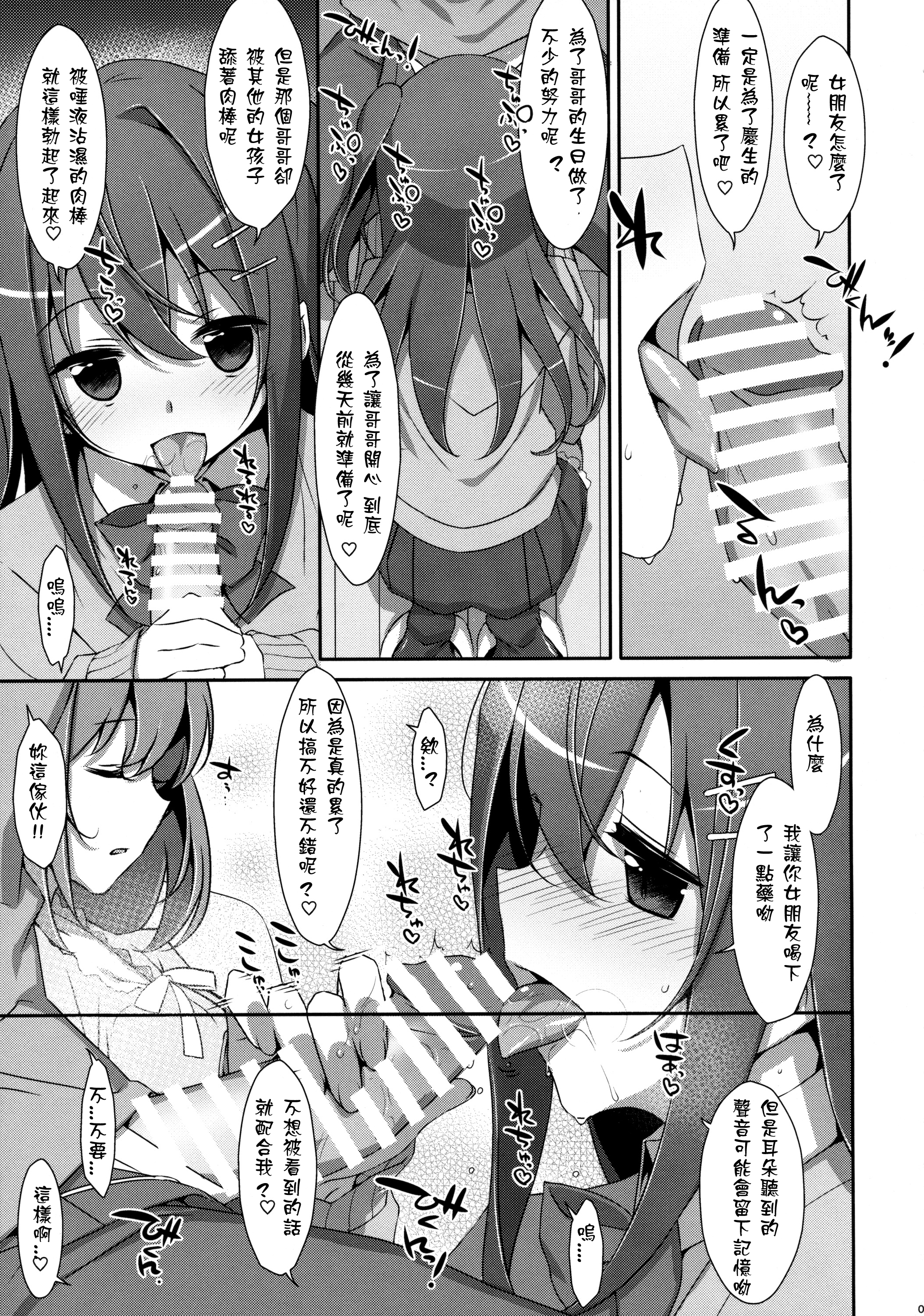 (COMIC1☆10) [TIES (Takei Ooki)] Watashi no, Onii-chan 3 [Chinese] [星野願個人漢化] page 7 full