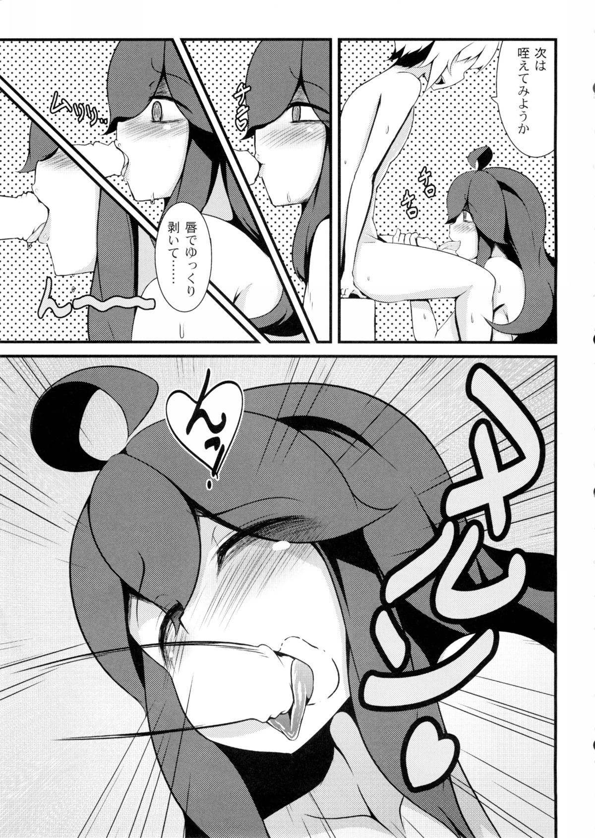 (C86) [Hiatari Ryoukou (Toudori)] Tomodachi? Maniac (Pokémon) page 10 full