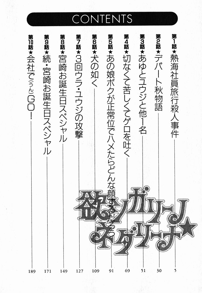 [Konjoh Natsumi] Hoshigari no Nedari na Vol.1 page 5 full