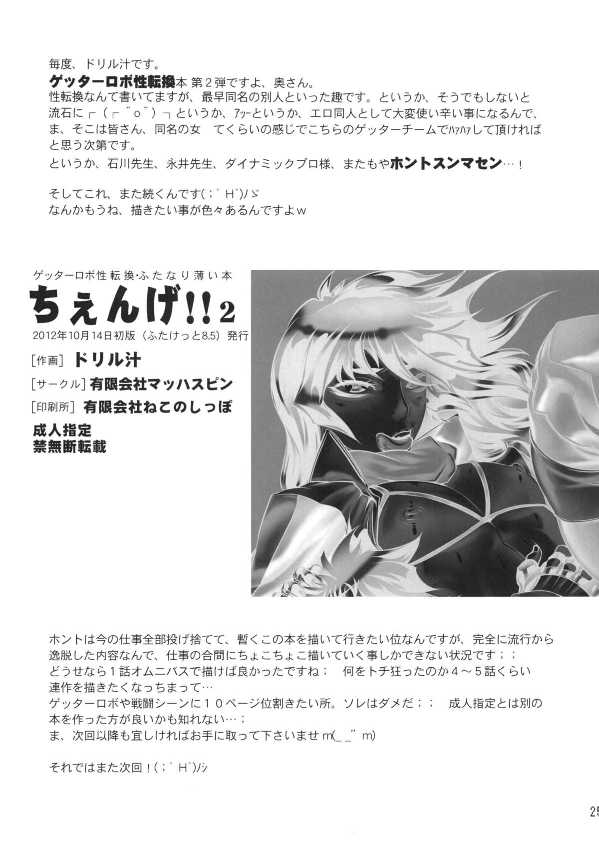 (Futaket 8.5) [Yuugengaisha Mach Spin (Drill Jill)] Chenge!! 2 (Getter Robo) [Digital] page 25 full