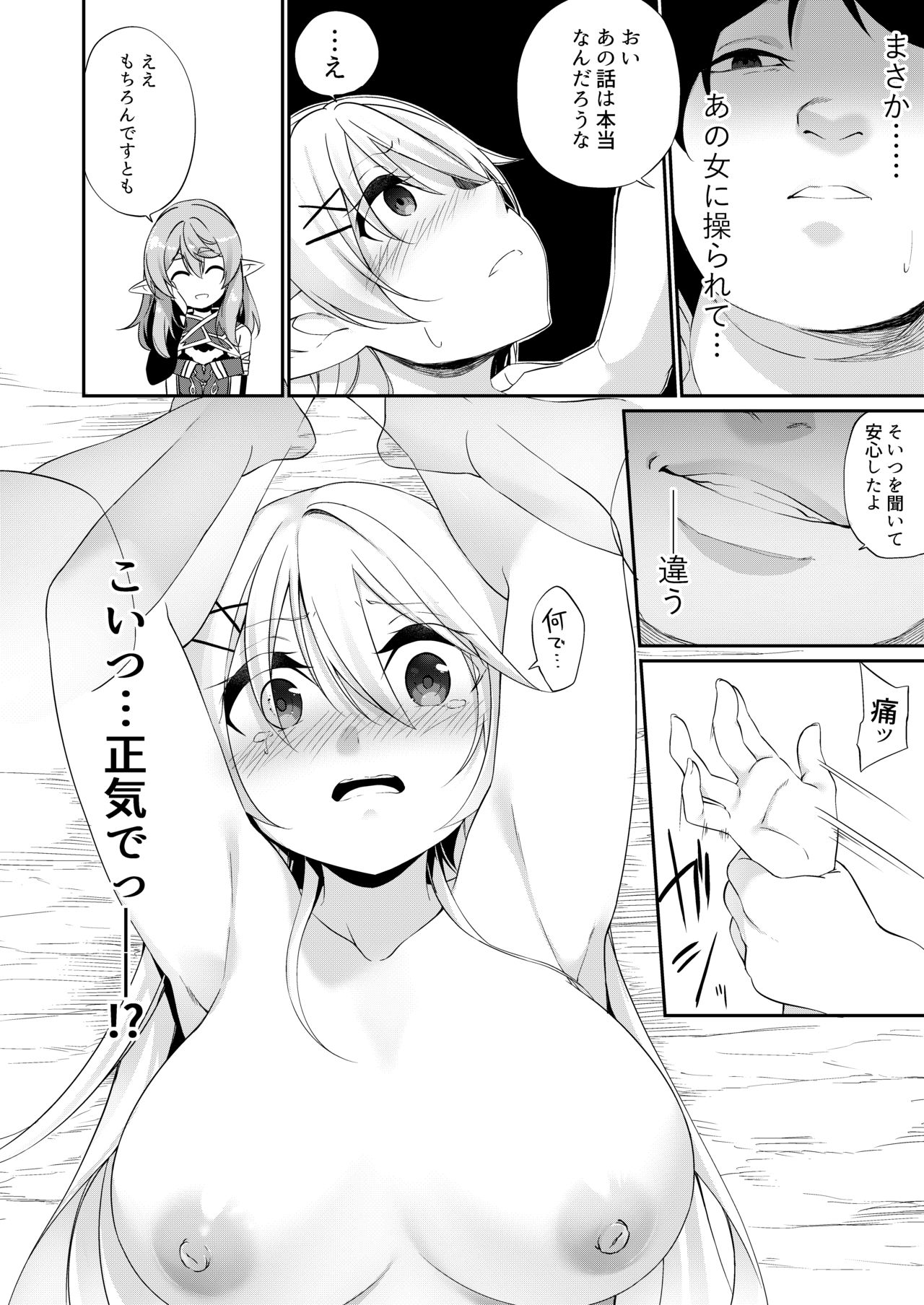 [Slime no Kanmuri (Kanmuri)] Batsu to Shite Ochite Yuku -Kanzenban- page 19 full