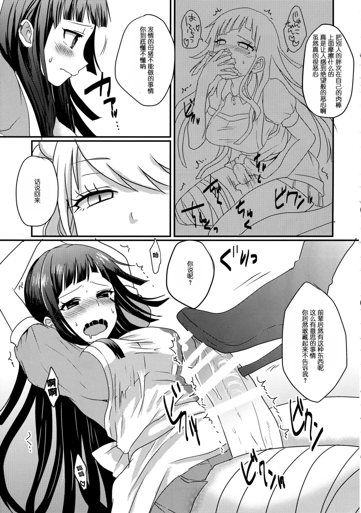 (C86) [Koneko Gumi (Poron)] Futari Ha ♥ ♥ ♥ ni Narimashita ♥ (Super Danganronpa 2) [Chinese] [CE家族社] page 5 full