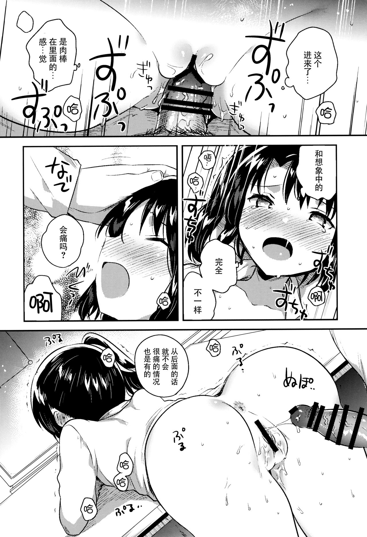 (COMIC1☆13) [squeezecandyheaven (Ichihaya)] Sensei wa Lolicon de Saitei Hentai no Gomikuzu [Kou] + Omake [Chinese] [脸肿汉化组] page 18 full