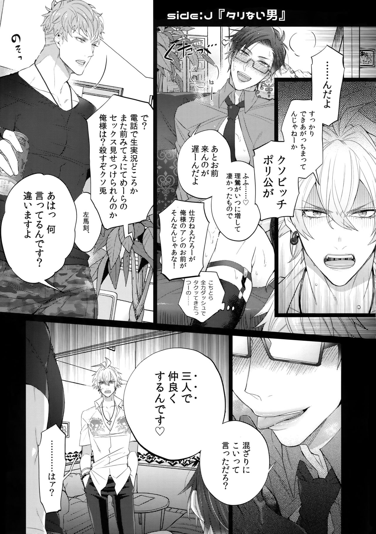 (C95) [Inukare (Inuyashiki)] Tarinai Otoko (Hypnosis Mic) page 12 full