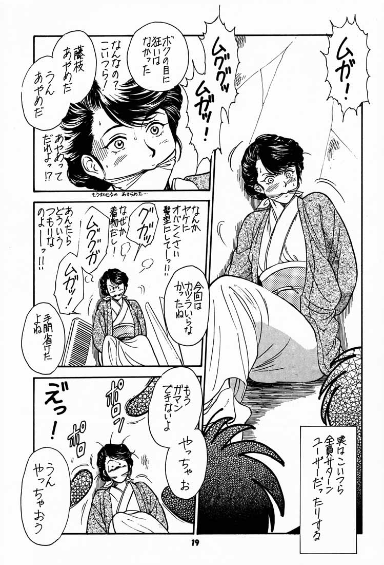 (C56) [Tsurikichi-Doumei (kosuke)] Kosuke (Ogawa Masayoshi) Kanzen Sairoku Kojin-shi 3 Oudou (Various) page 18 full