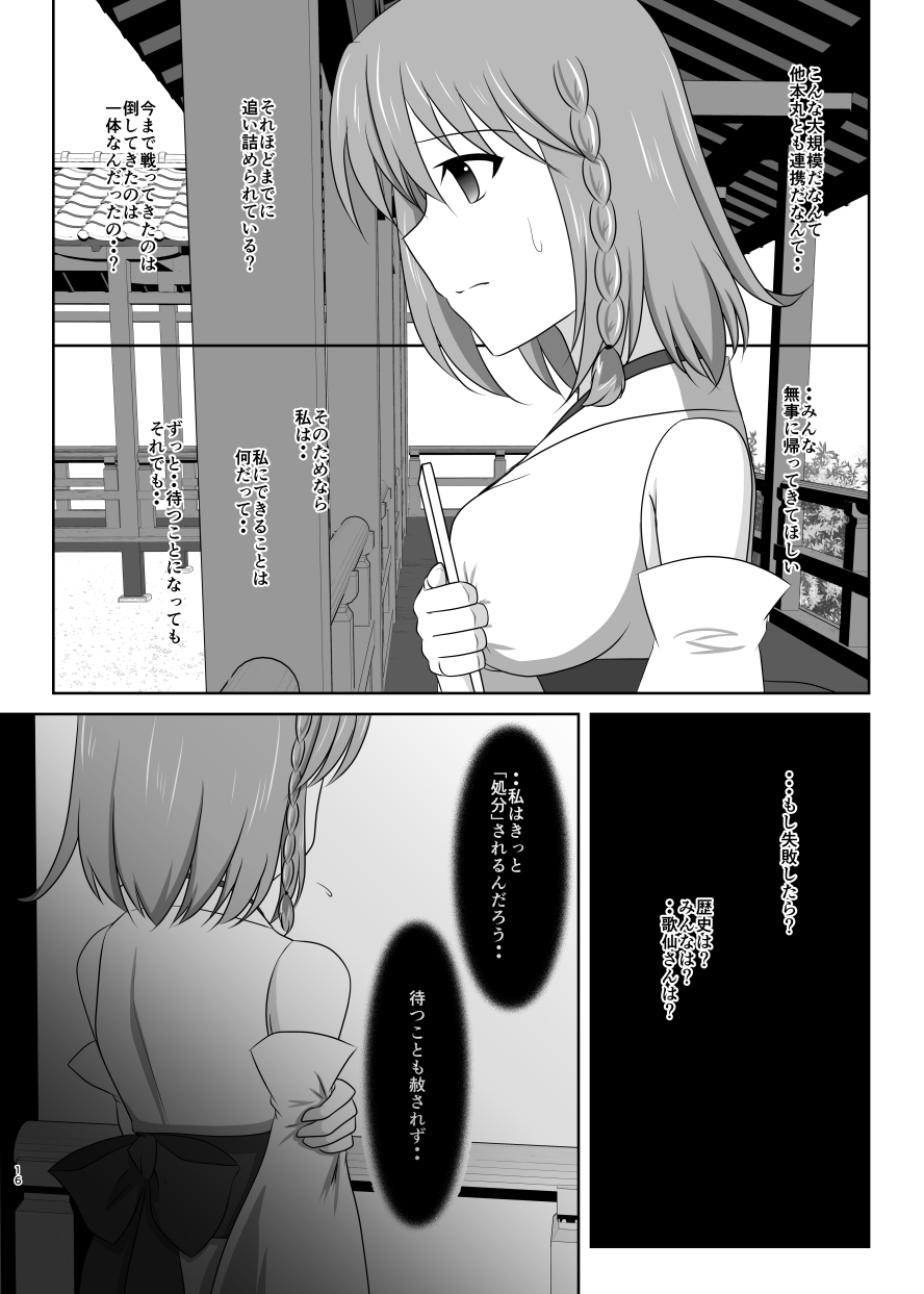 [Funyuhanyounyaran (Ponyuzu)] Tamerai to Uso no Hanabira (Touken Ranbu) [Digital] page 15 full
