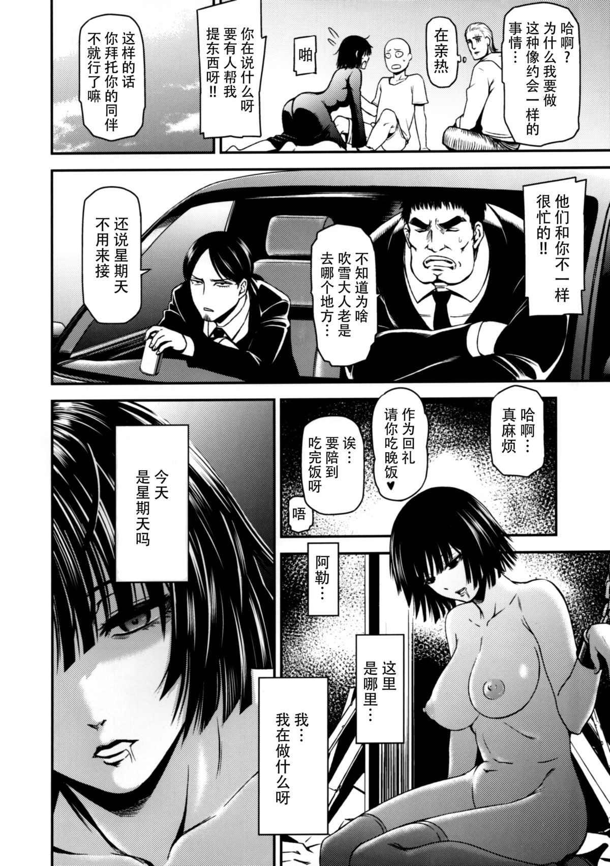 (C89) [Kiyosumi Hurricane (Kiyosumi Hurricane)] ONE-HURRICANE - Kutsujoku no Tatsumaki (One Punch Man) [Chinese] [脸肿汉化组] page 4 full