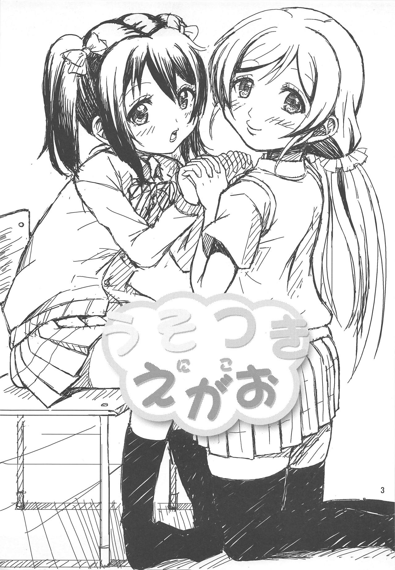 (C85) [Wonder Star (Mikaze Suzuka)] Usotsuki Nico (Love Live!) page 2 full