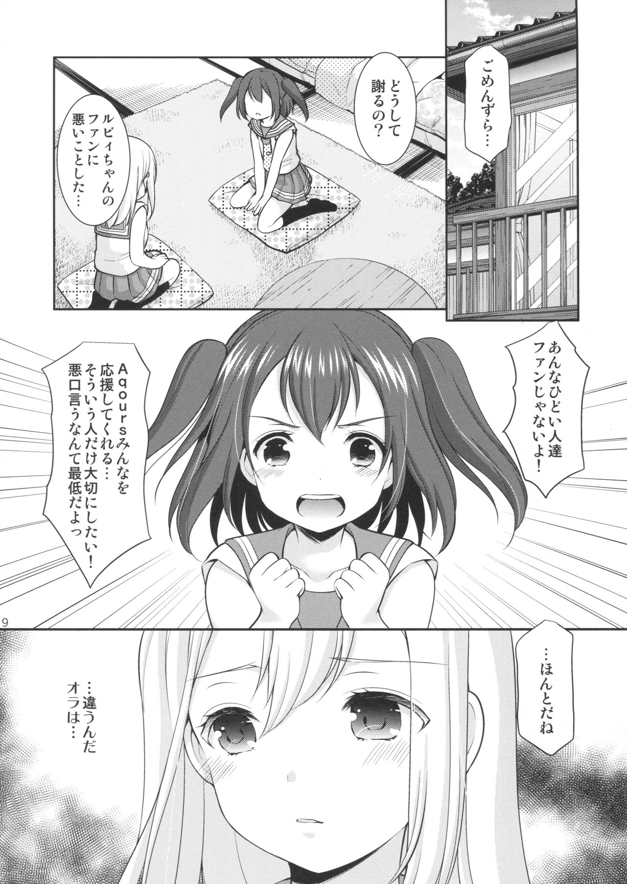 (CT28) [Imomuya Honpo - Singleton (Azuma Yuki)] Ruby-chan wa Maru no Mono zura! (Love Live! Sunshine!!) page 8 full