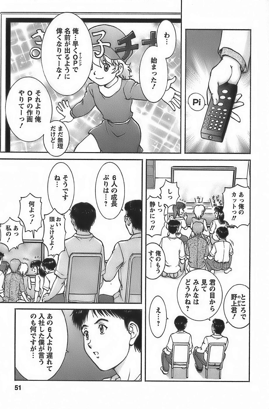 [Tenyou] Anime ni sachi ari page 53 full