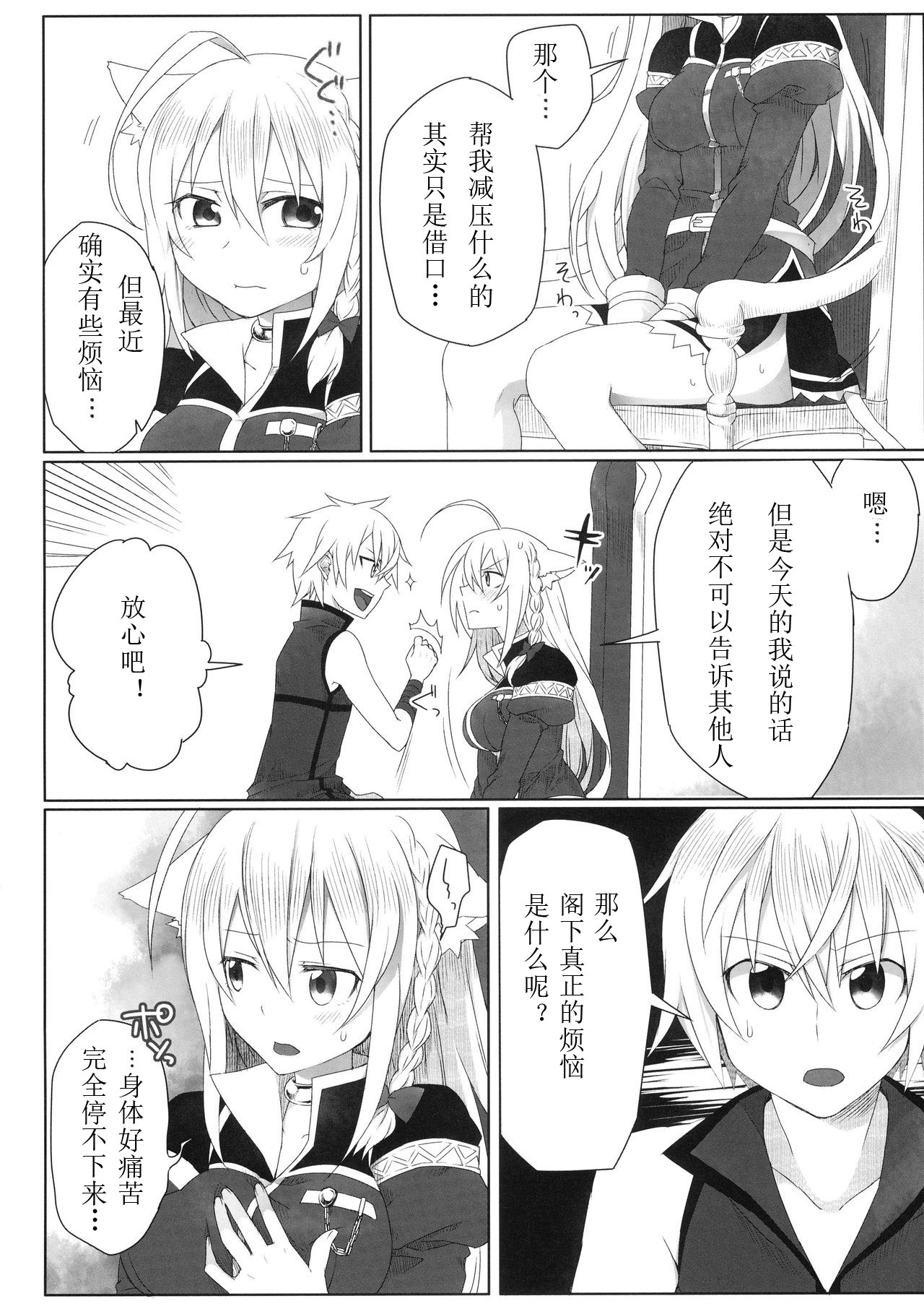 [Uraroji (Kaida Michi)] Hatsujou! Neko Hime Choukyou Sen!? (DOG DAYS) [Chinese] [Benny个人汉化] page 7 full