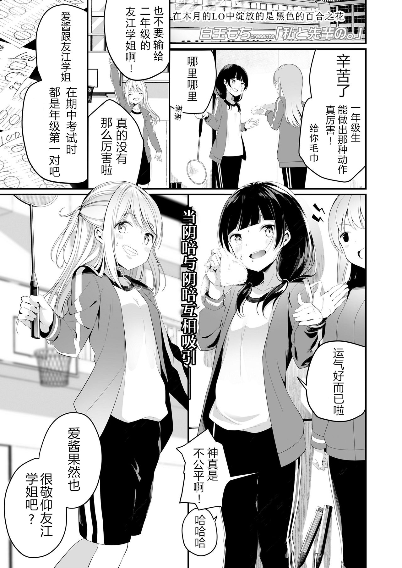 [Shiratama Moti] Watashi to Senpai no. (COMIC LO 2019-08) [Chinese] [NT个人汉化] [Digital] page 1 full