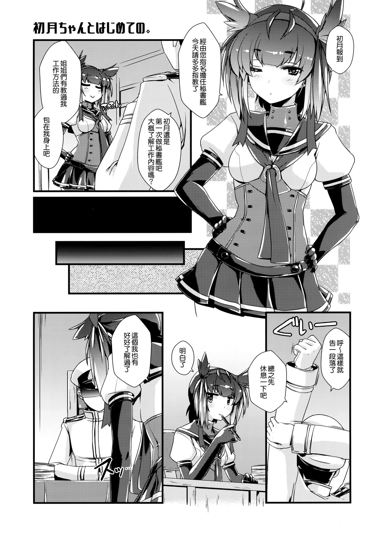 (COMIC1☆13) [Chimeishou (Ami Hideto)] Hatsuzuki-chan to Hajimete no. (Kantai Collection -KanColle-) [Chinese] [無邪気漢化組] page 6 full