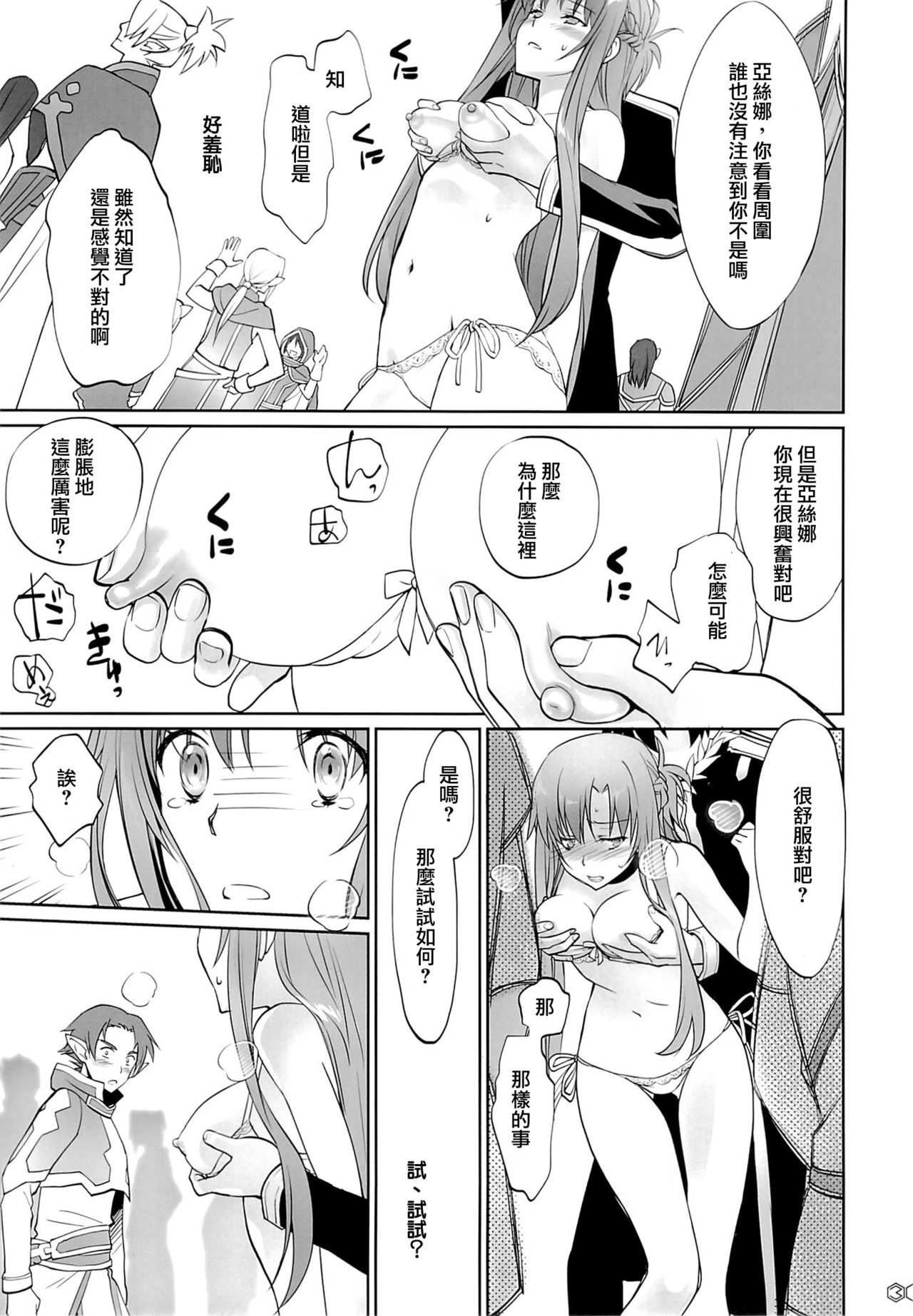 (C89) [Bloody Okojo (Mojyako, Caviar)] turnover (Sword Art Online) [Chinese] [沒有漢化] page 30 full