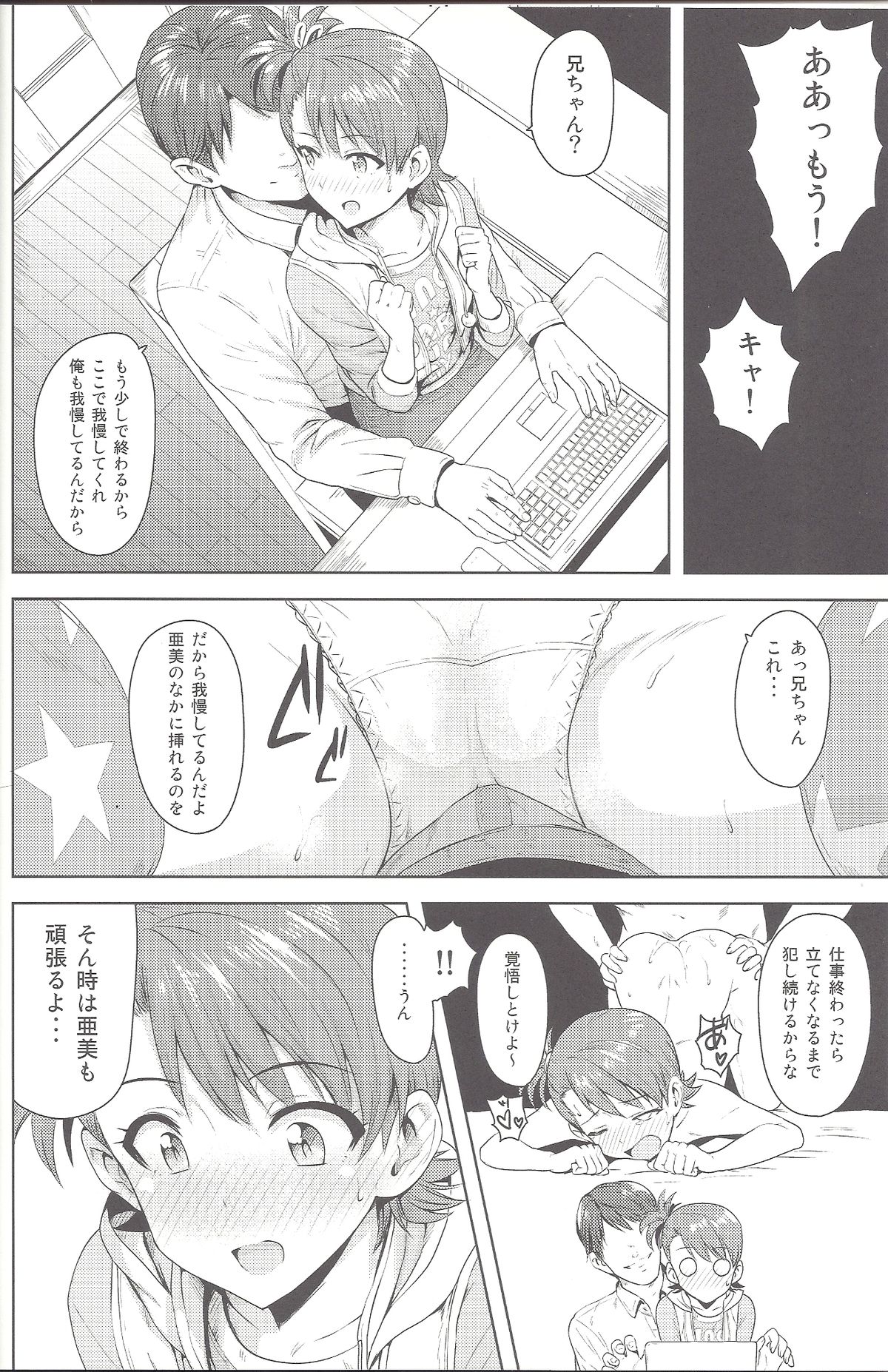 (C86) [PLANT (Tsurui)] Ami Mami Mind4 (THE IDOLM@STER) page 5 full