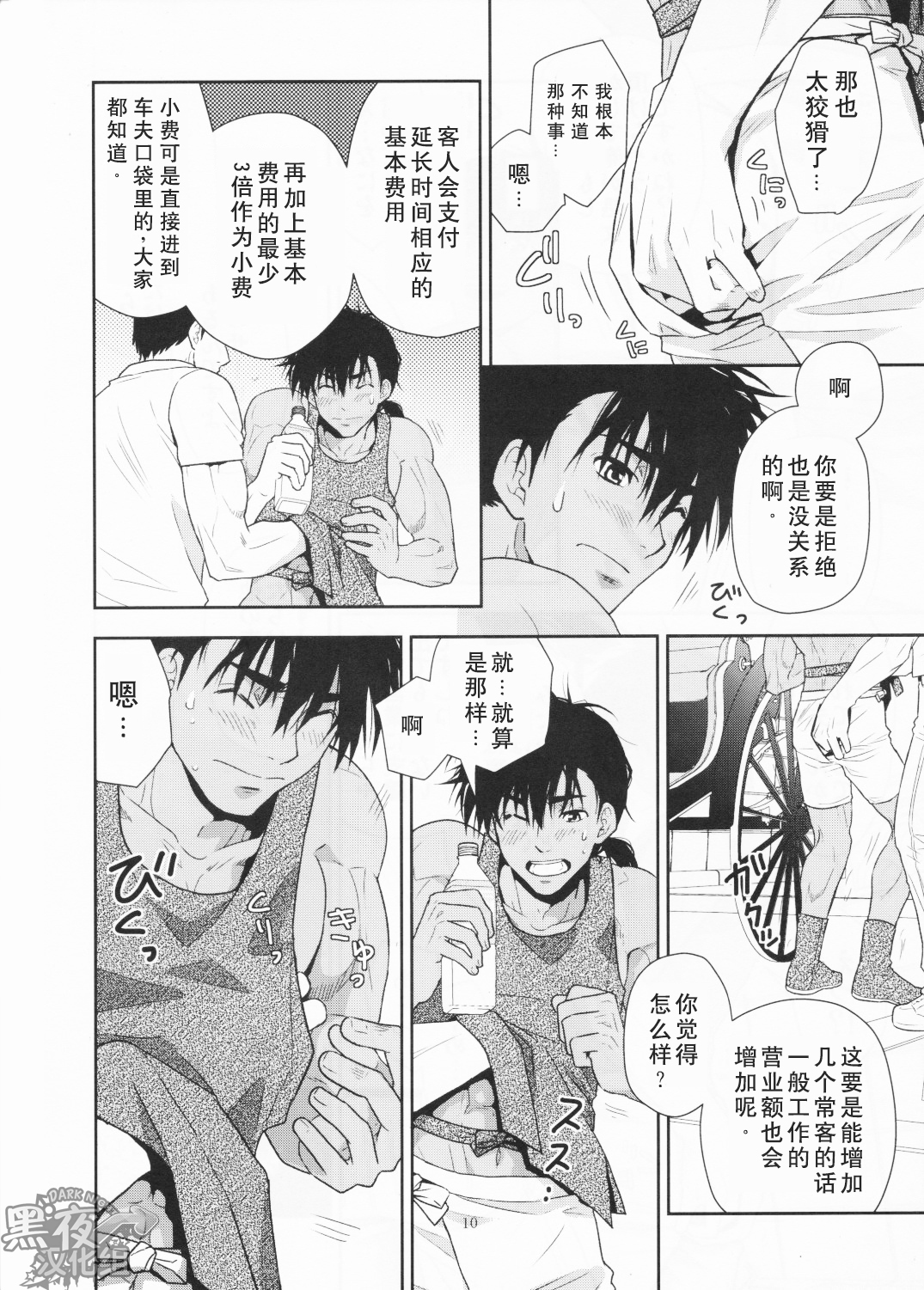 (SUPER24) [Kasshoku Waisei (YANAGI)] Shafu no Kankou Spot | 车夫的观光景点 [Chinese] [黑夜汉化组] page 10 full