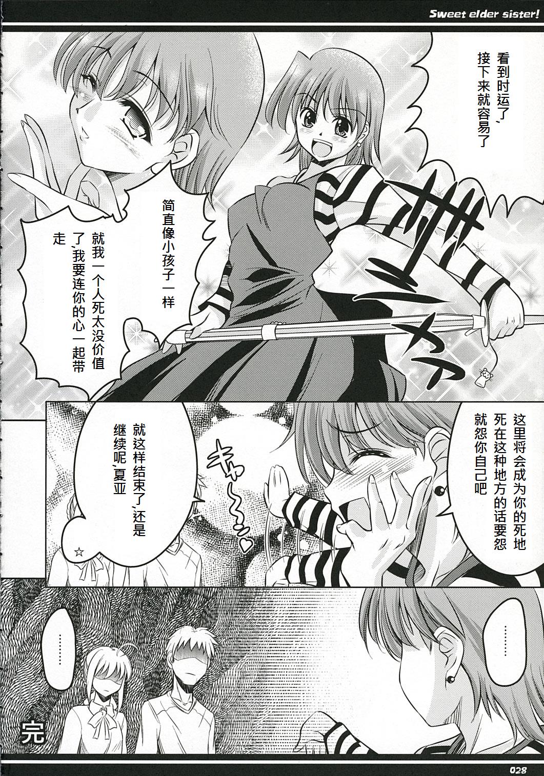 (CR36) [Goromenz (Yasui Riosuke)] Kirei na Onee-san (Fate/stay night) [Chinese] page 28 full