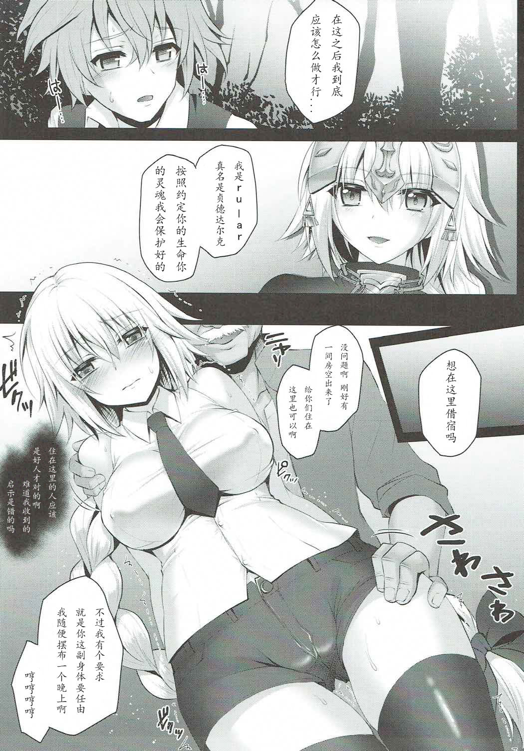 (COMIC1☆12) [Ohoshisamadou (GEKO)] Jeanne Seihoushi Katsudou (Fate/Apocrypha) [Chinese] [如月響子汉化组] page 4 full