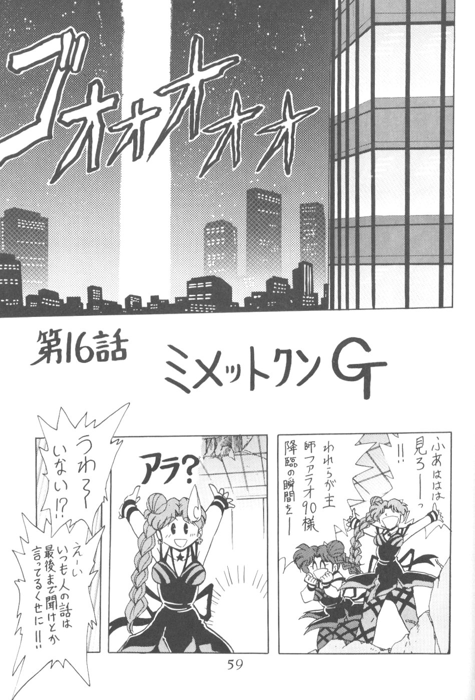 (C56) [Thirty Saver Street 2D Shooting (Maki Hideto, Sawara Kazumitsu)] Silent Saturn 9 (Bishoujo Senshi Sailor Moon) page 57 full