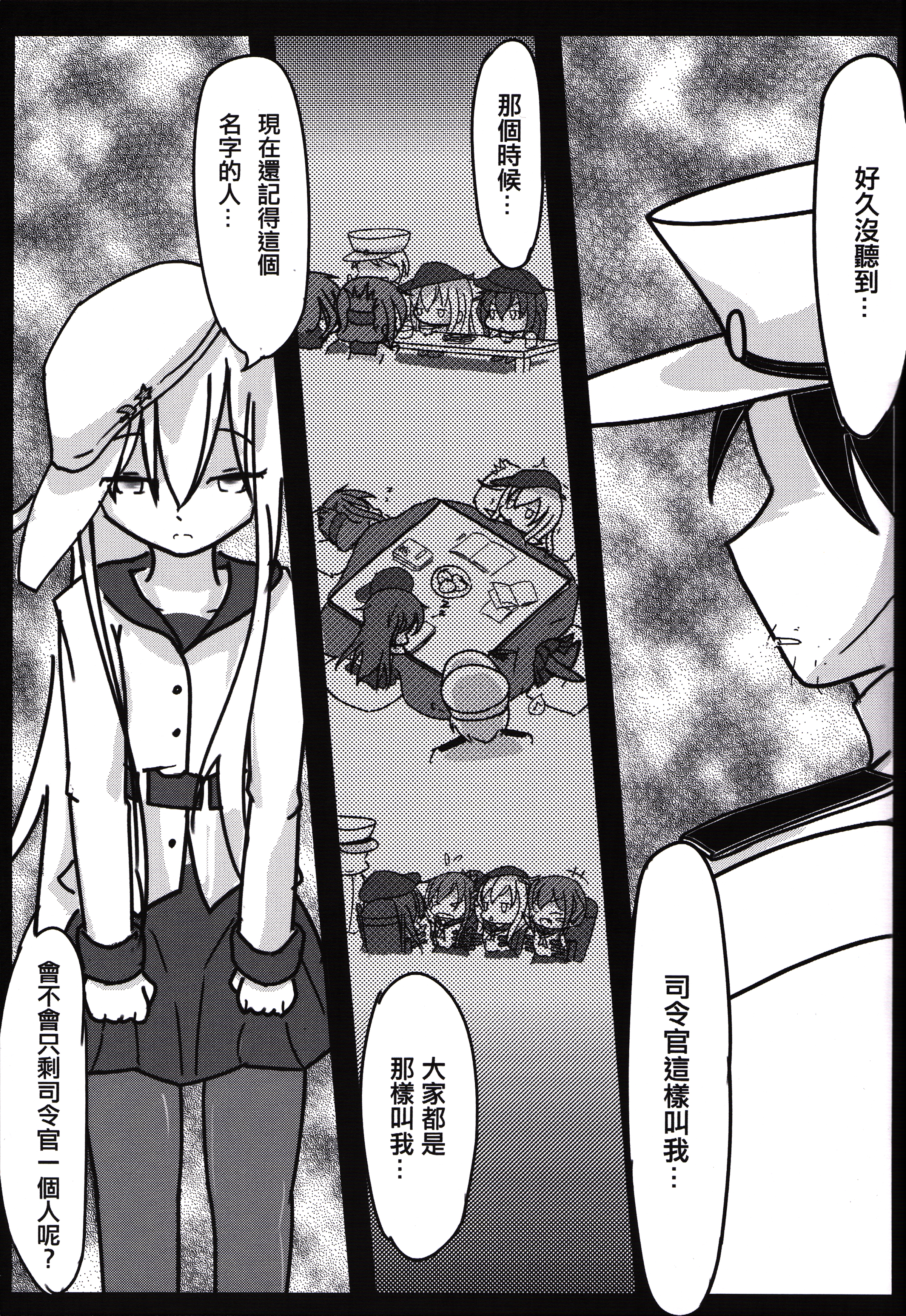 (FF24) [M.O.K. Teabag (ONITA)] The Night Before Dawn (Kantai Collection -KanColle-) [Chinese] page 15 full