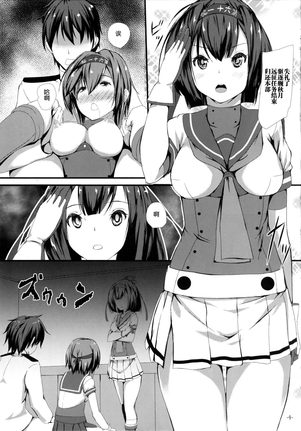 (C89) [Punipuni Doumei (Mizuki Gyokuran)] Shiritsuki (Kantai Collection -KanColle-) [Chinese] [滑稽漢化組] page 9 full