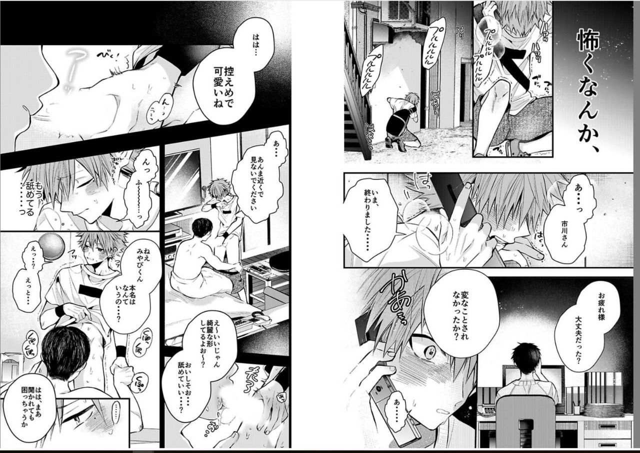 [Howako] Shinjuku Deriheru Boy Ch. 1-3 [Digital] page 5 full