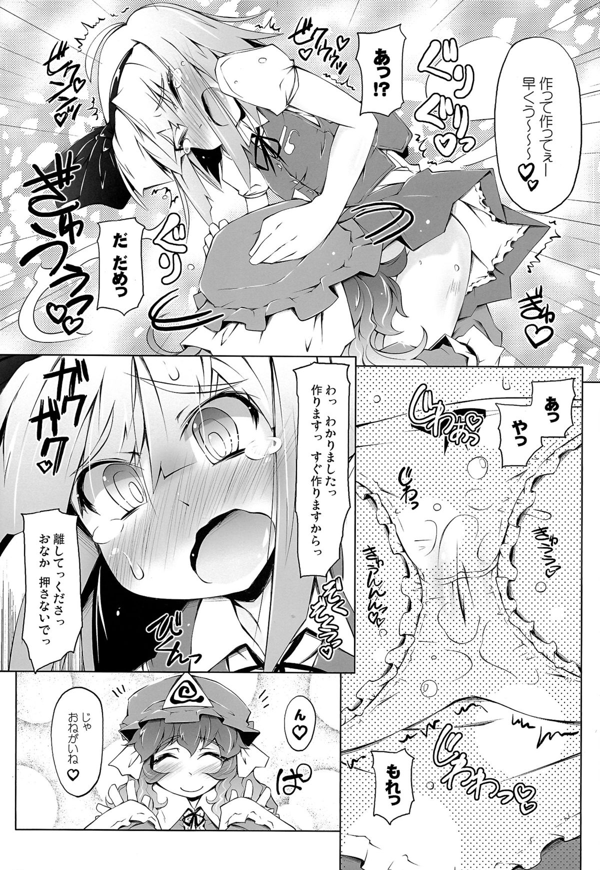 (Kouroumu 9) [Narumiya (Narumiya)] YOMU GAMA MORECYAIMASU (Touhou Project) page 7 full