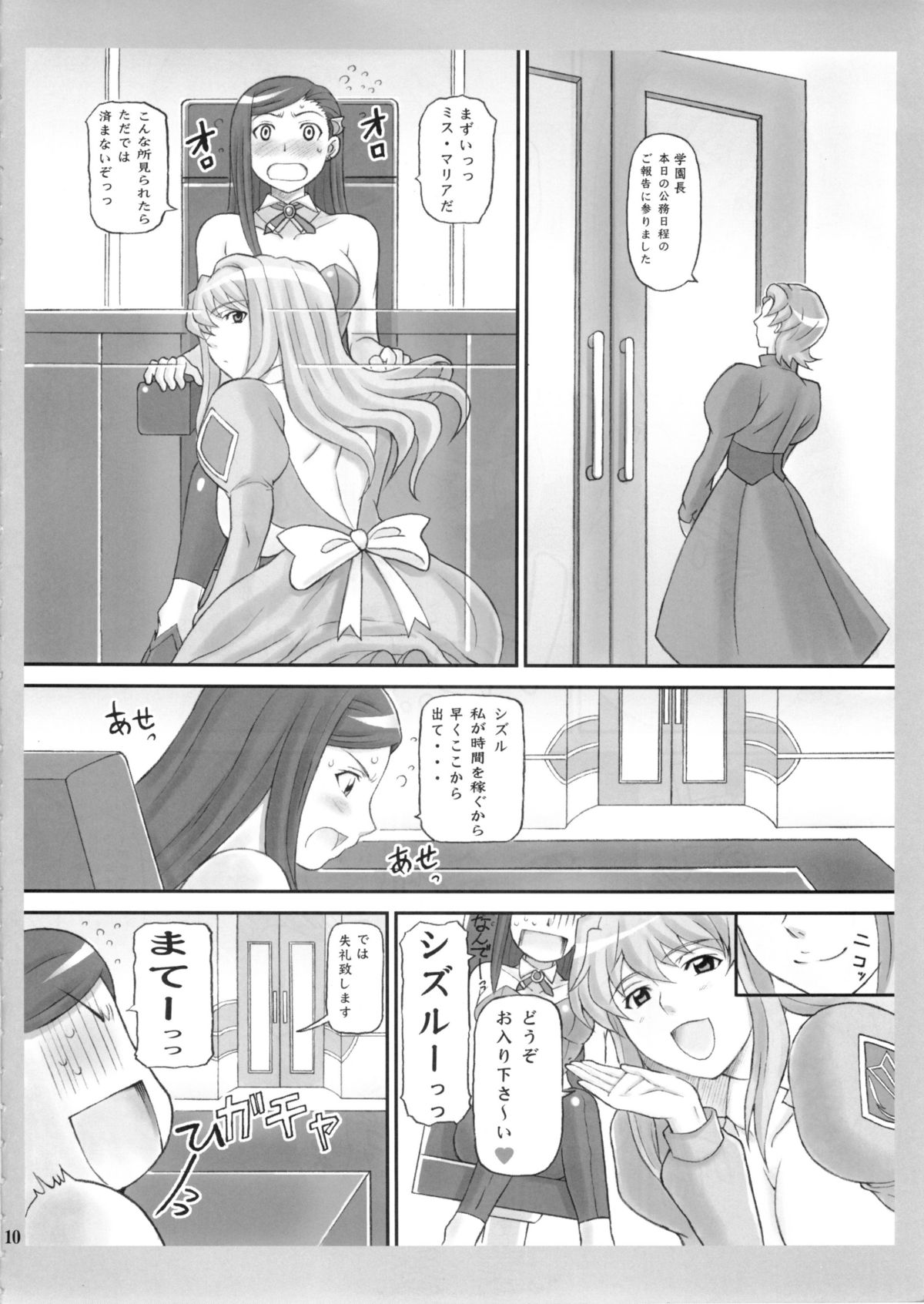 (C70) [DIOGENES CLUB (Haikawa Hemlen)] Natsukuru (Mai-Otome) page 10 full