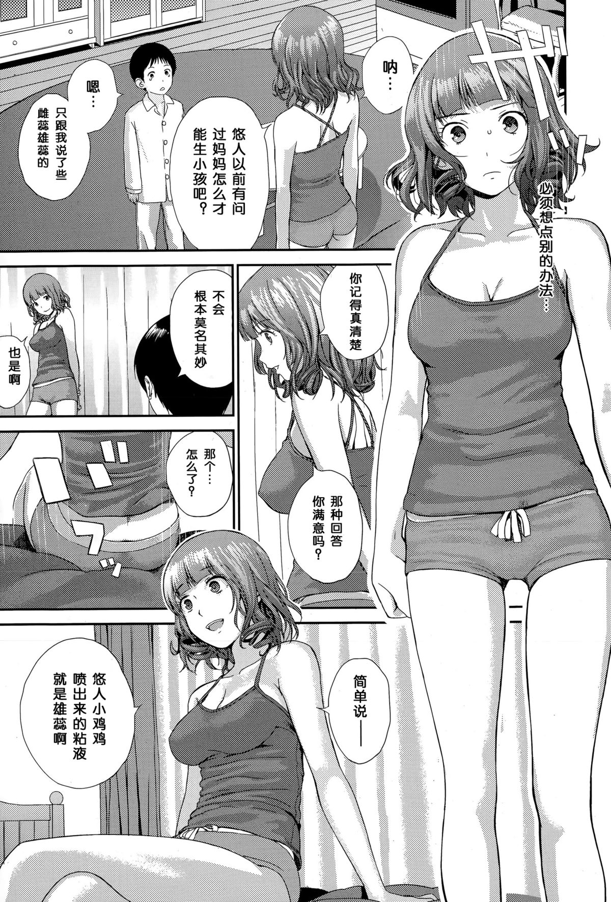 [Yoshida Tobio] Onee-chan to Issho (COMIC Ero-Tama 2015-07 Vol. 9) [Chinese] page 10 full