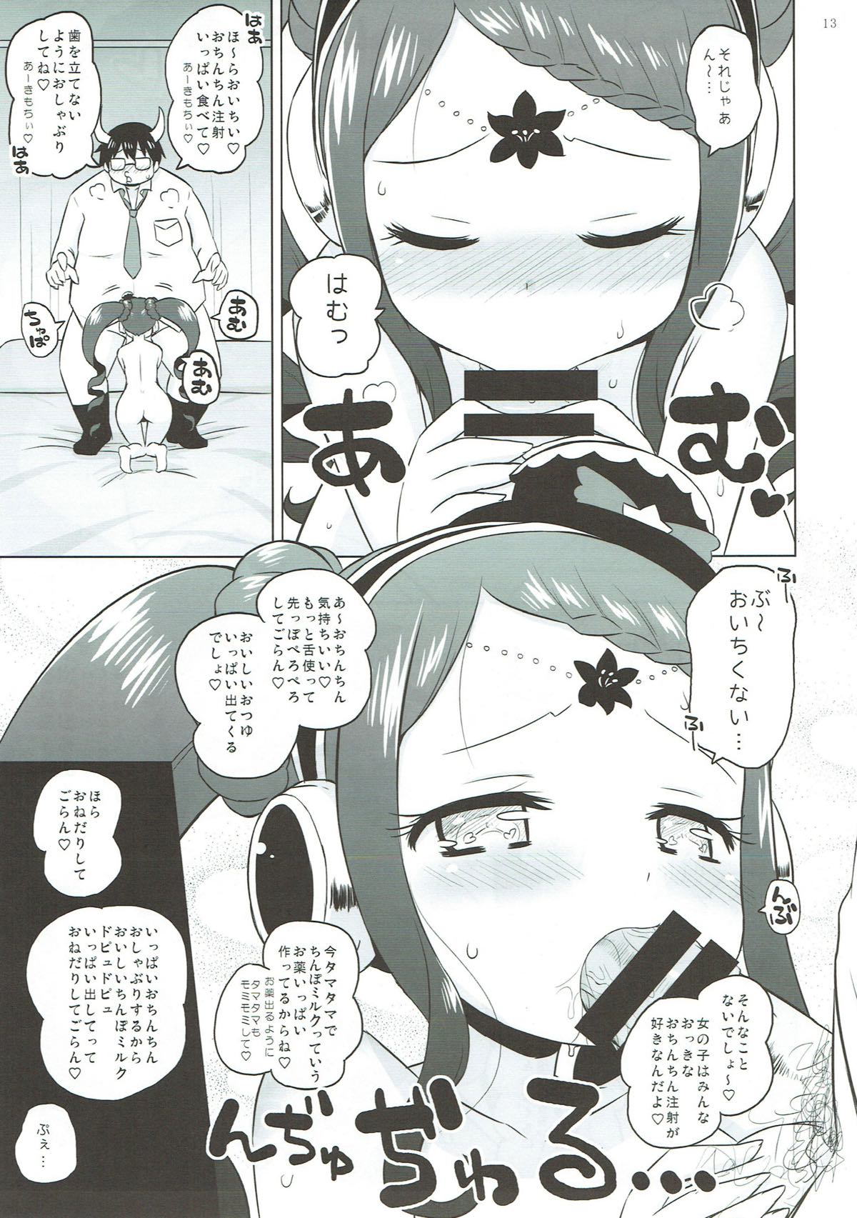 (Prism Jump 20) [Ororiya Enpitsudo (Murian)] Gala Bye Bye (PriPara) page 12 full