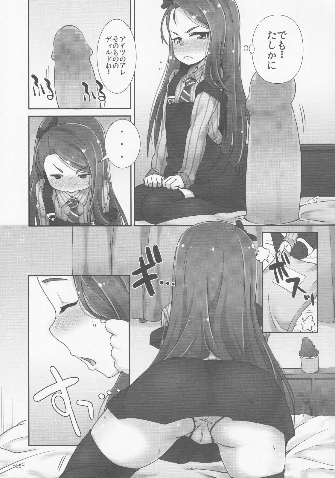 (COMIC1☆8) [Mamekura (Mamezou)] IORIX ANA2 (THE IDOLM@STER) page 4 full