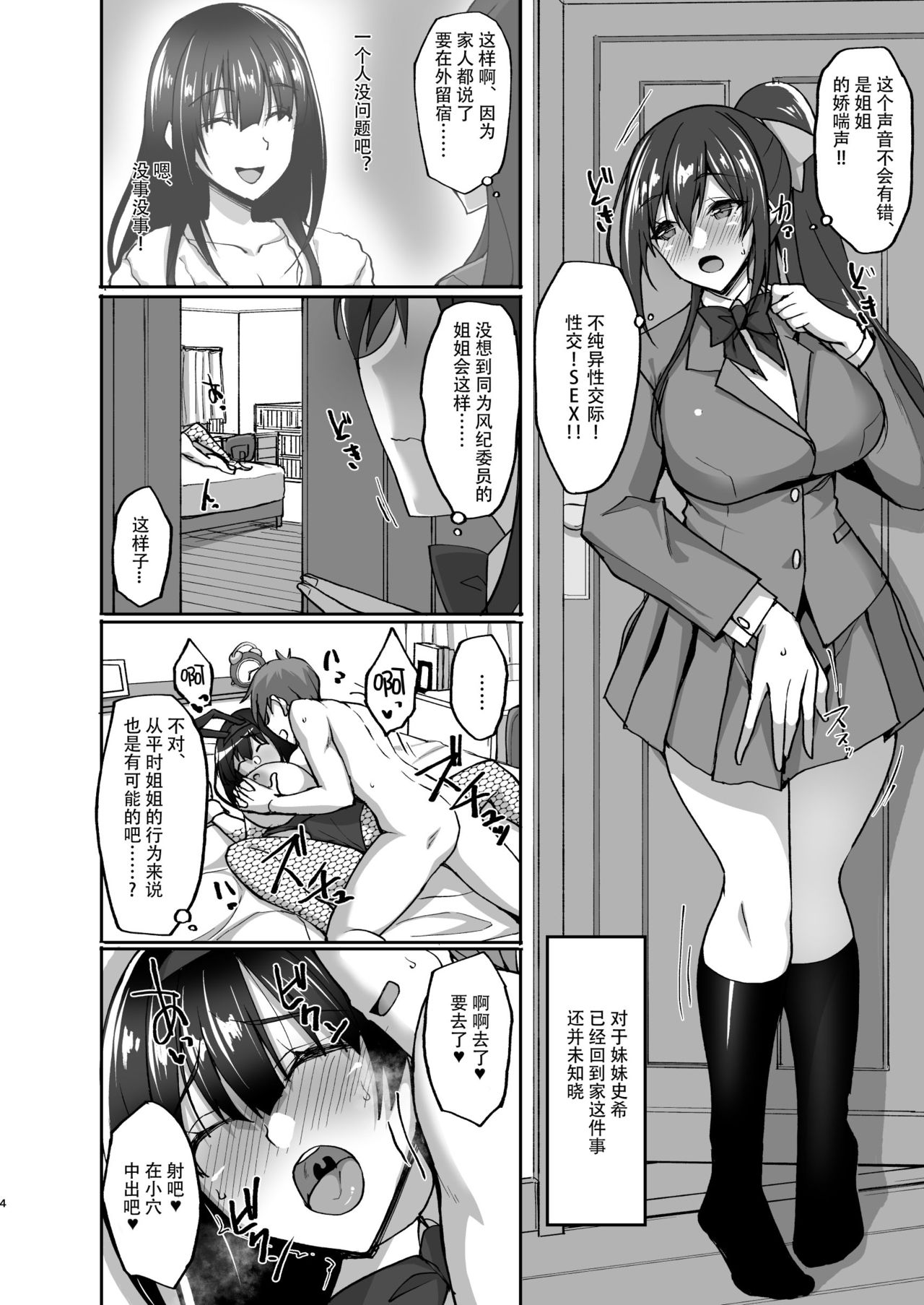 [Labomagi! (Takeda Aranobu)] Chishojo Fuuki Iin no Minna ni Ienai Inbi na Onegai 4 ~Zoku Ouchi Sex to Imouto Onanie to Fuuki Iin no Shimai Donburi~ [Chinese] [胸垫汉化组] [Digital] page 5 full