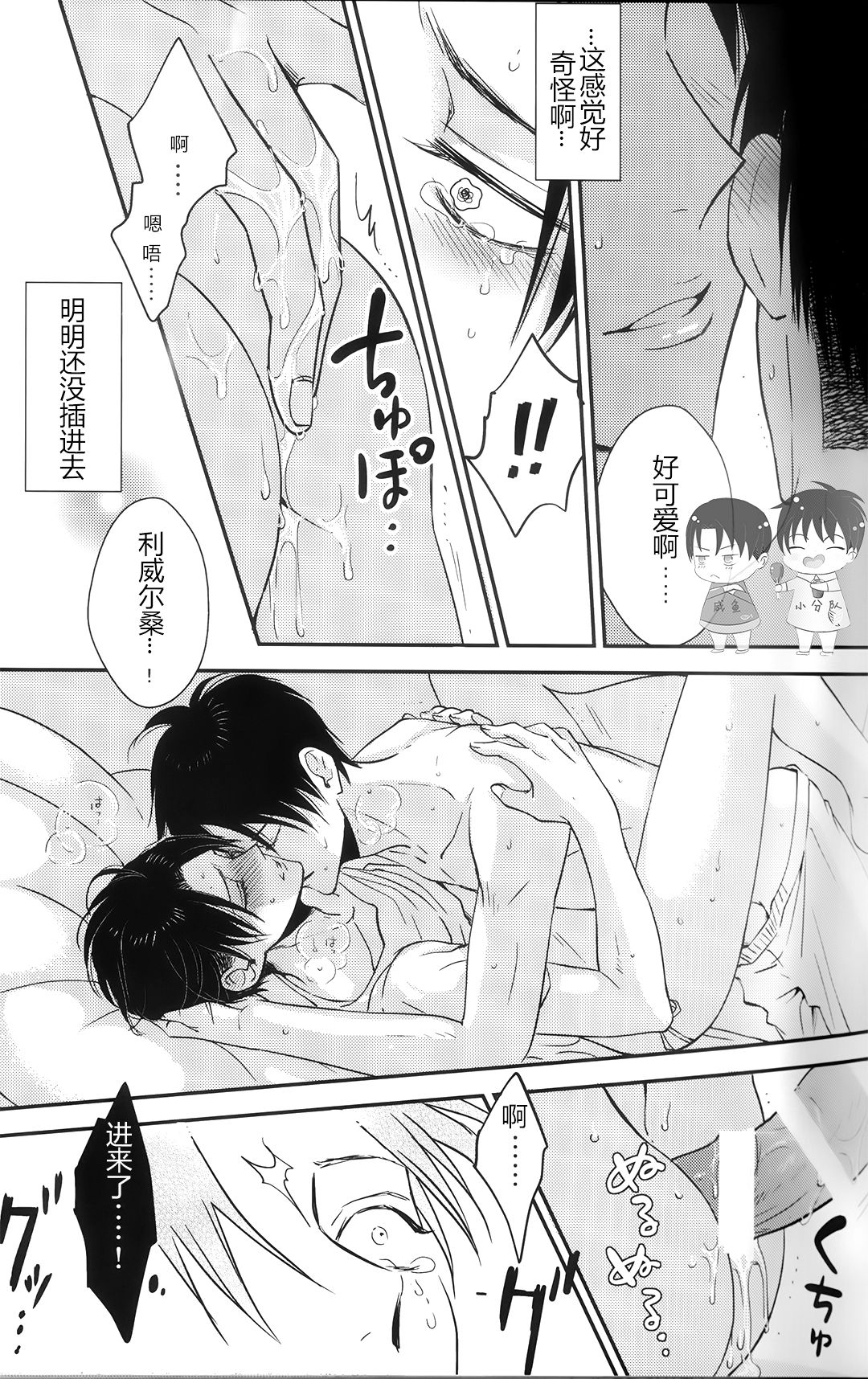 (C91) [HEAT BOY (tomomo)] La mariée heureuse | 幸福的新娘 (HEATBOY Sairokushuu 2) (Shingeki no Kyojin) [Chinese] page 20 full