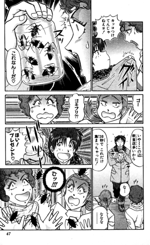 Shocking Boy EX vol 2 page 47 full