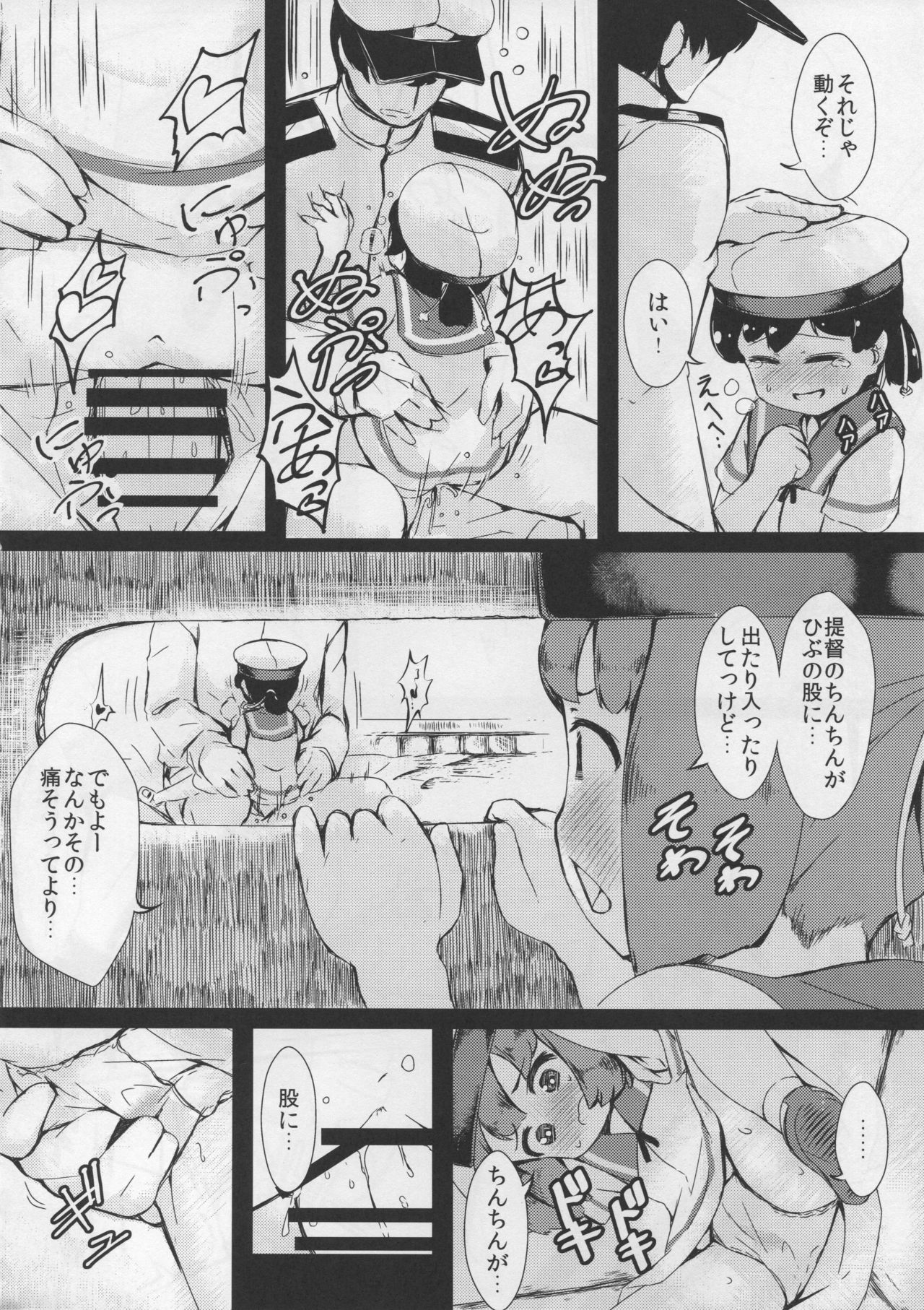 (COMIC1☆15) [Yakimisomura (Gigokku)] Daitou to Hiburi to Kimochi no Ii Koto (Kantai Collection -KanColle-) page 7 full