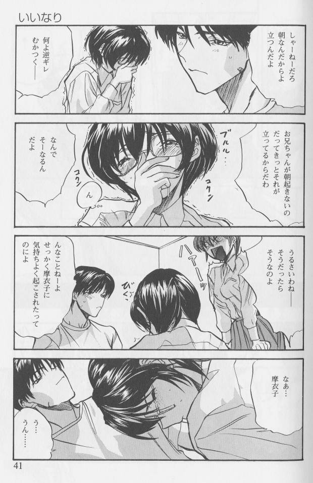 [Anthology] Kanin no Ie Vol. 1 ~Kei to Imouto~ page 41 full