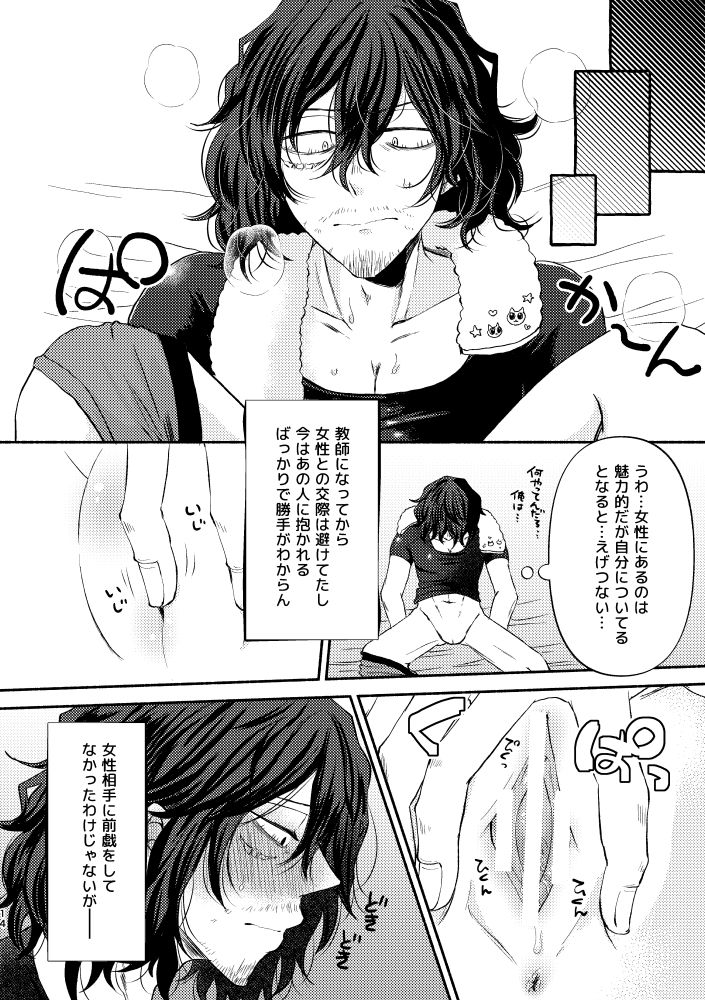 [Tokuni Nashi (Nyaro)] Chinoiserie Creampie Shoya Hen (Boku no Hero Academia) [Digital] page 13 full