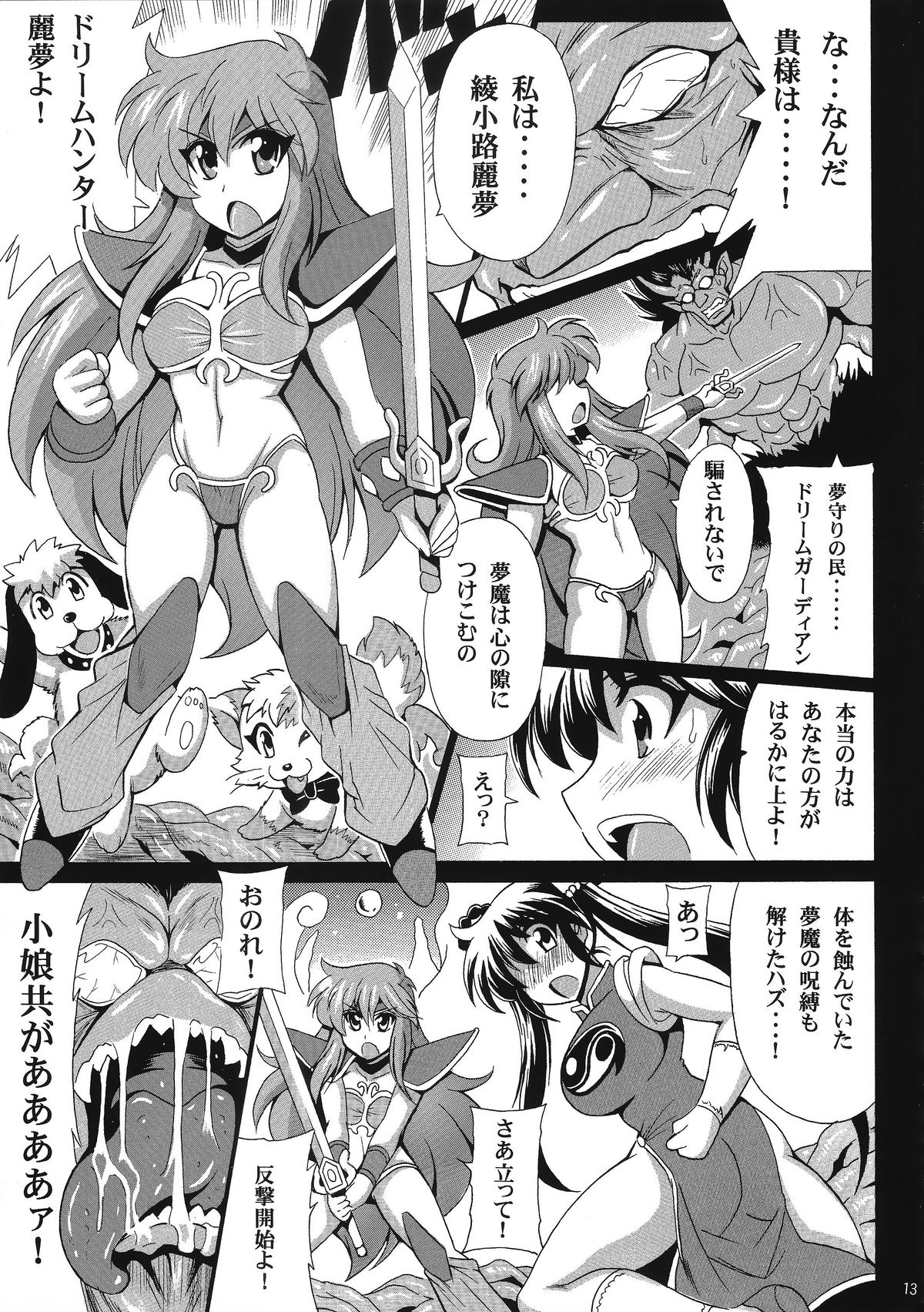 [Leaz Koubou (Oujano Kaze)] Mamono Hunter Inmu no Shou (Devil Hunter Yohko, Dream Hunter Rem) page 14 full