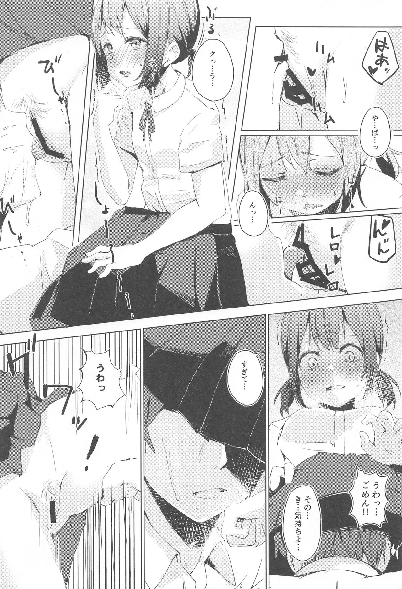 (C94) [Funiai-ice (Funiai Riko)] XXX on the dirty valley page 9 full