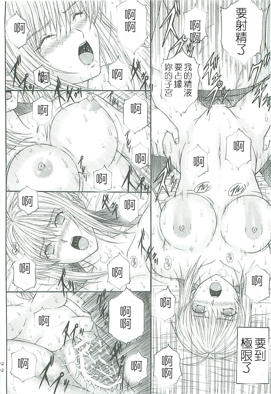 [KUSARI (Aoi Mikku)] Dorei Kishi II (Fate/stay night) [Chinese] [逆襲漢化] page 21 full
