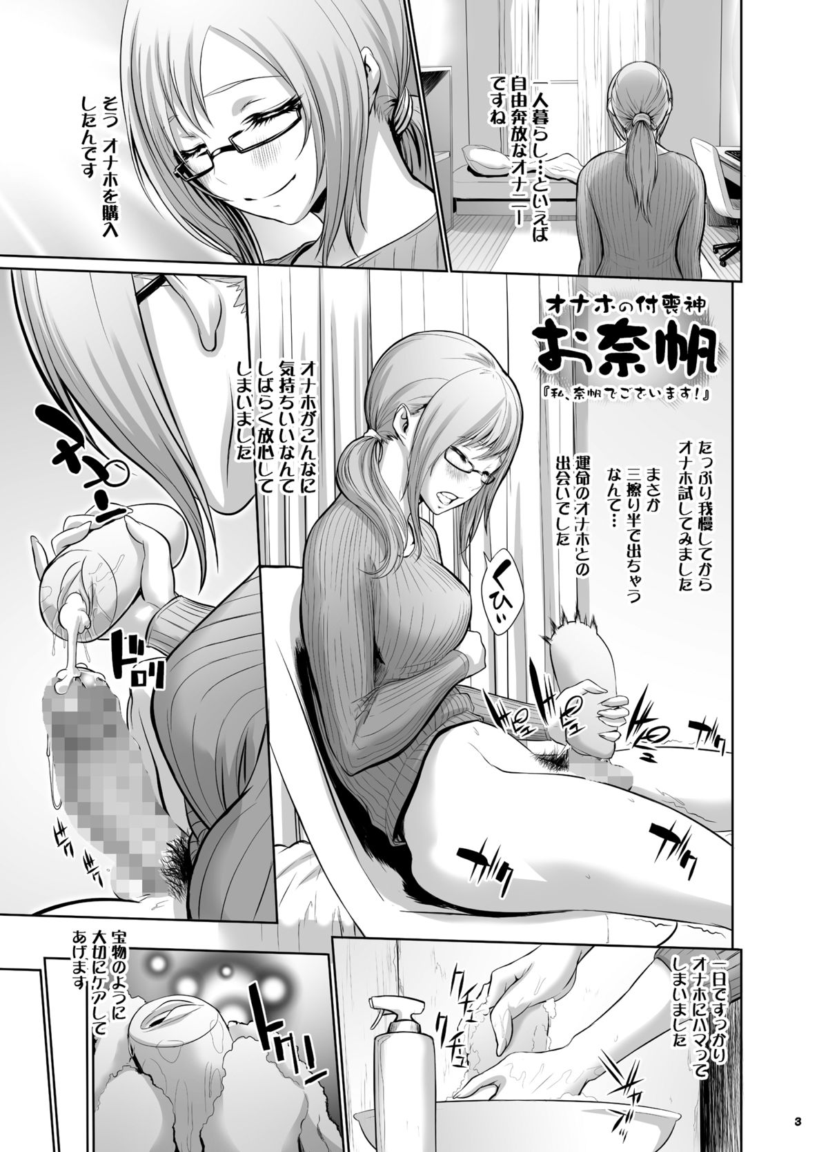 [Sengoku Joketsu Emaki (Chinbotsu)] Onaho no Tsukumogami Onaho [Digital] page 4 full